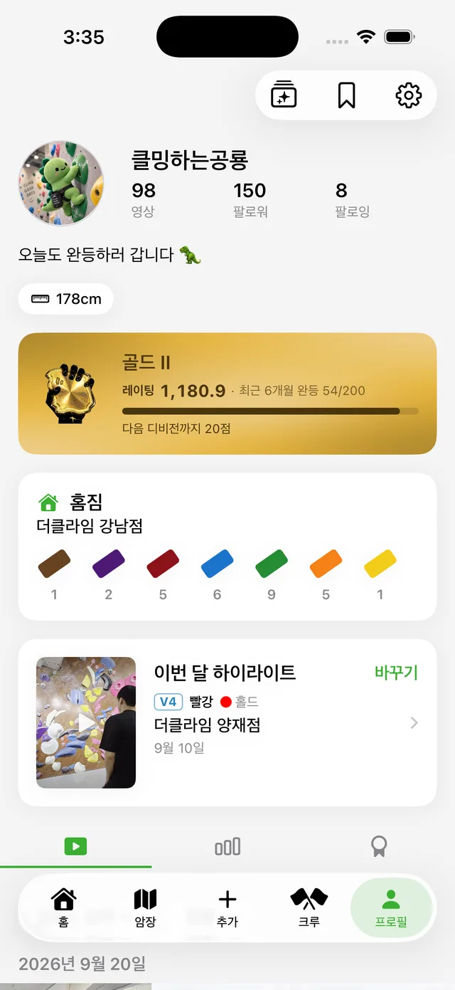 프로필 화면 — 골드 II 티어와 레이팅, 홈짐, 이번 달 하이라이트