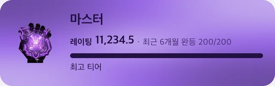 마스터 티어 카드